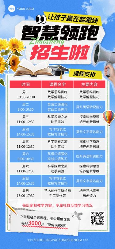 教育培训课程营销课程表拼贴风全屏竖版海报