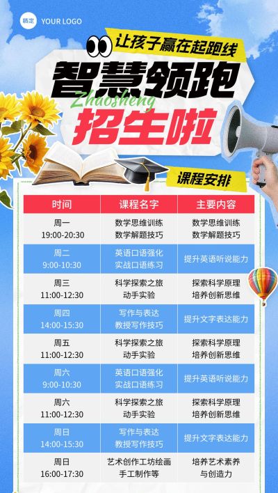 教育培训课程营销课程表拼贴风全屏竖版海报
