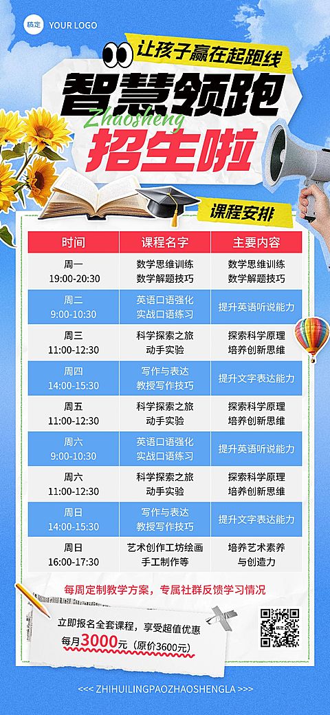 教育培训课程营销课程表拼贴风表格全屏竖版海报
