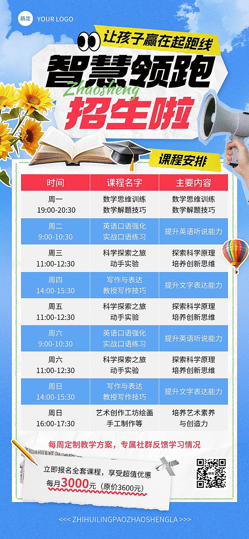 教育培训课程营销课程表拼贴风表格全屏竖版海报