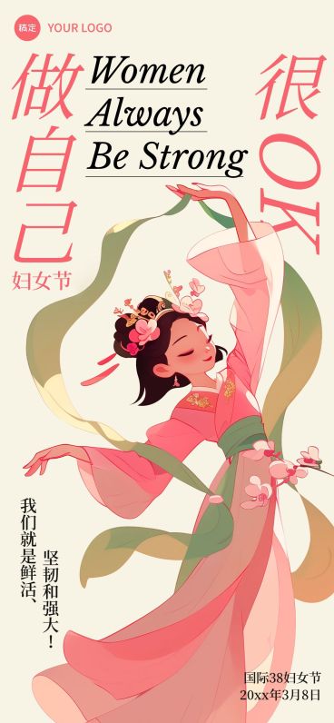 三八妇女节节日祝福中式时尚全屏竖版海报AIGC预览效果