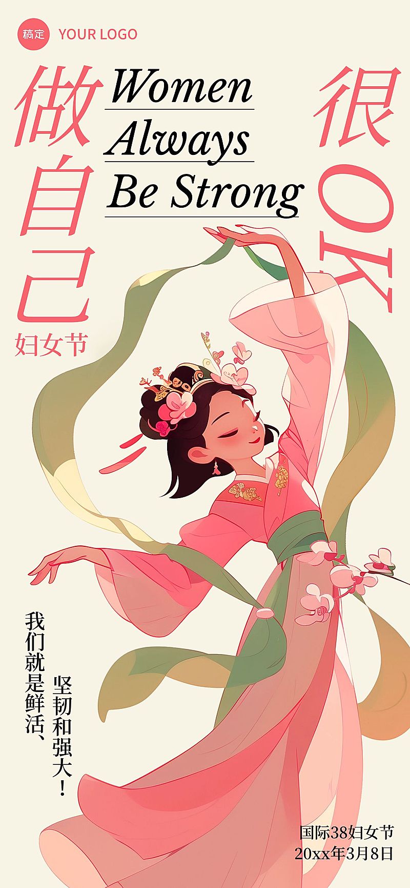 三八妇女节节日祝福中式时尚全屏竖版海报AIGC
