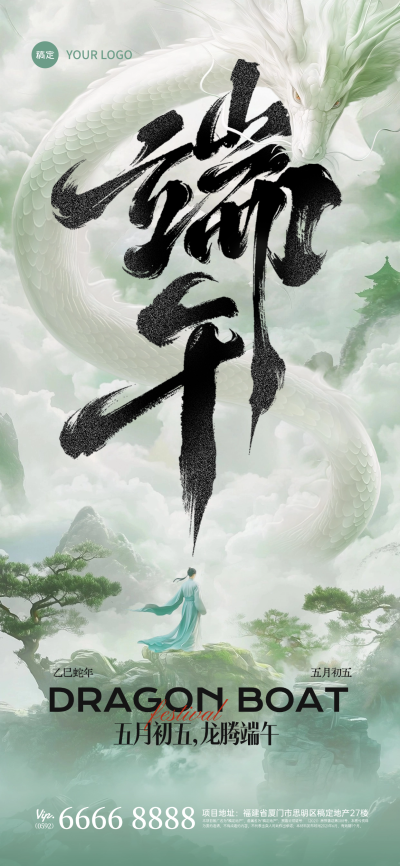 端午节国风白龙屈原插画祝福海报AIGC