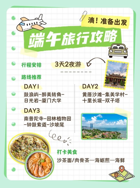 端午节旅游攻略手帐风实景配图小红书配图预览效果