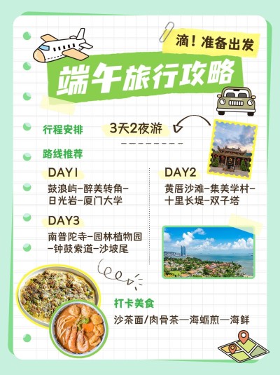 端午节旅游攻略手帐风实景配图小红书配图