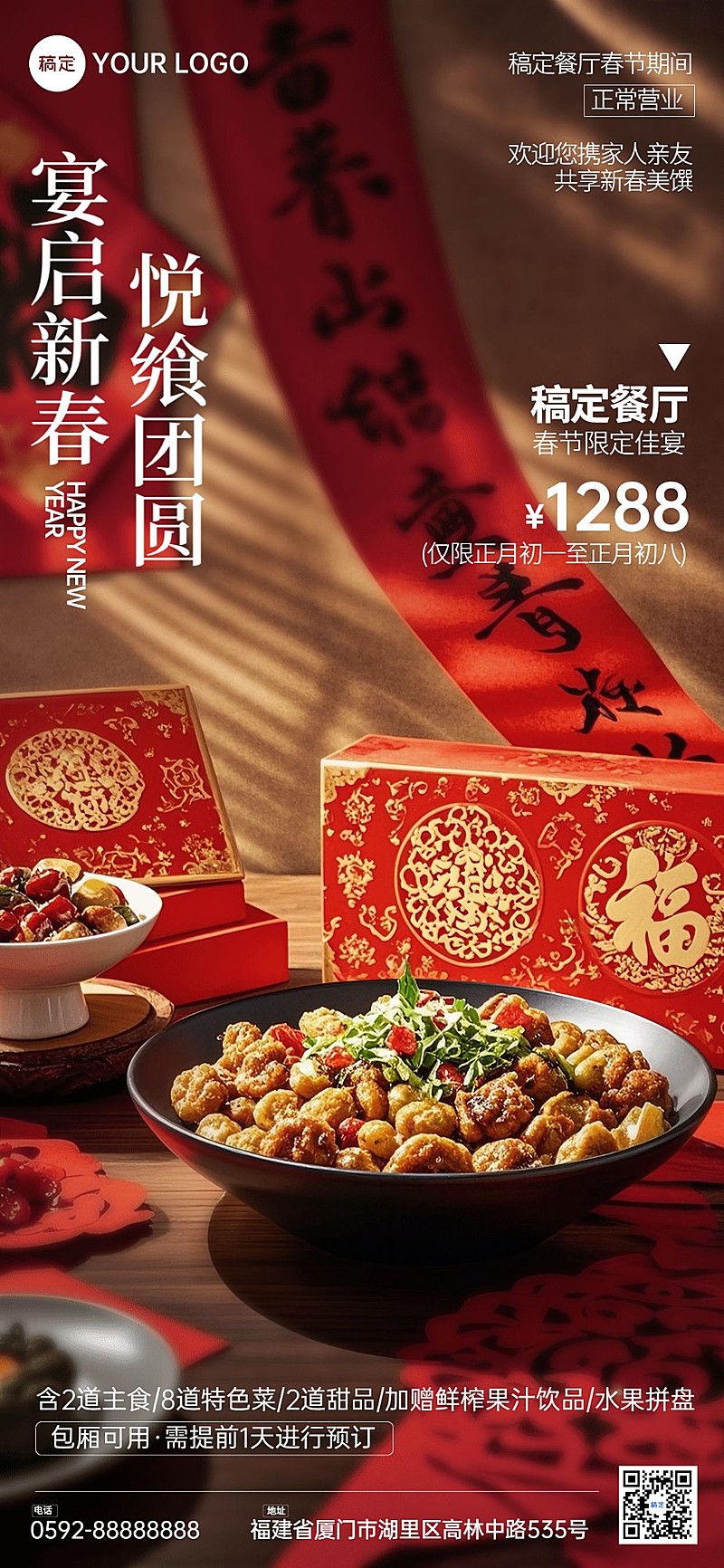 春节餐饮门店春节产品营销喜庆感全屏竖版海报AIGC