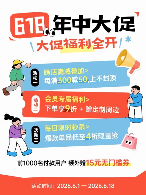618节点营销通用促销感小红书封面预览效果