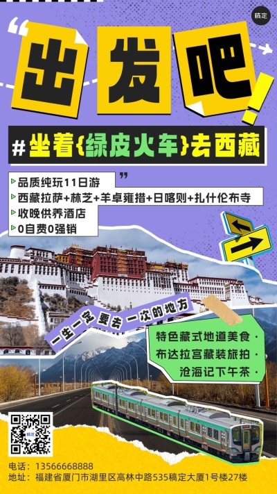 旅游出行旅行团活动促销宣传手机海报