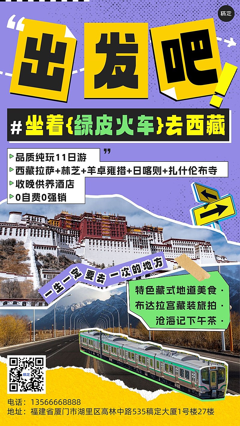 旅游出行旅行团活动促销宣传手机海报