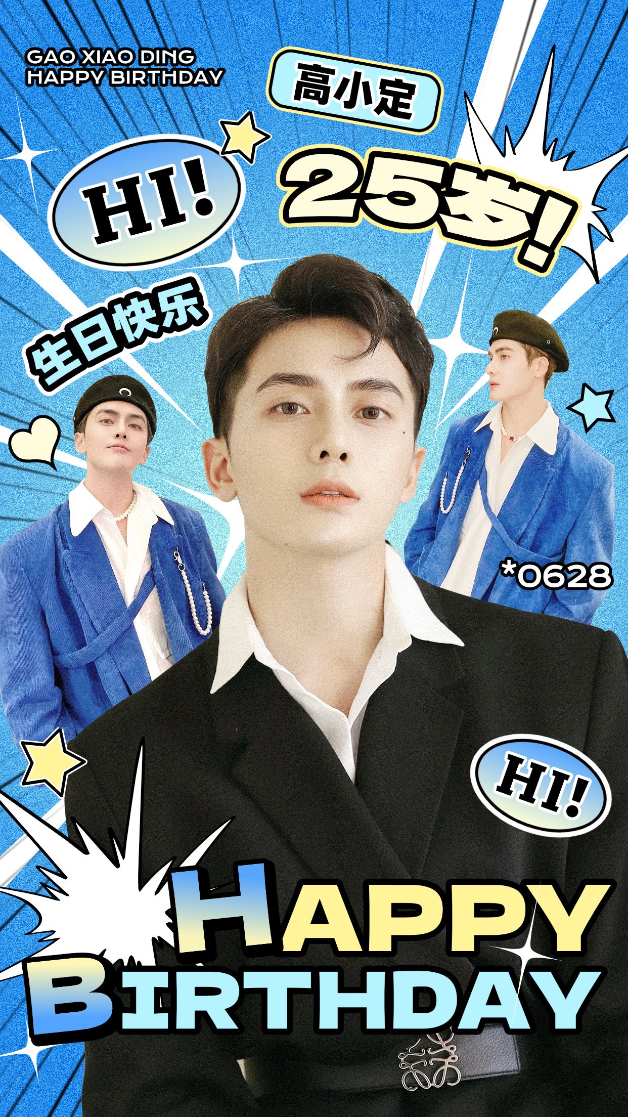 粉丝应援生日祝福投屏应援潮流漫画感竖版海报