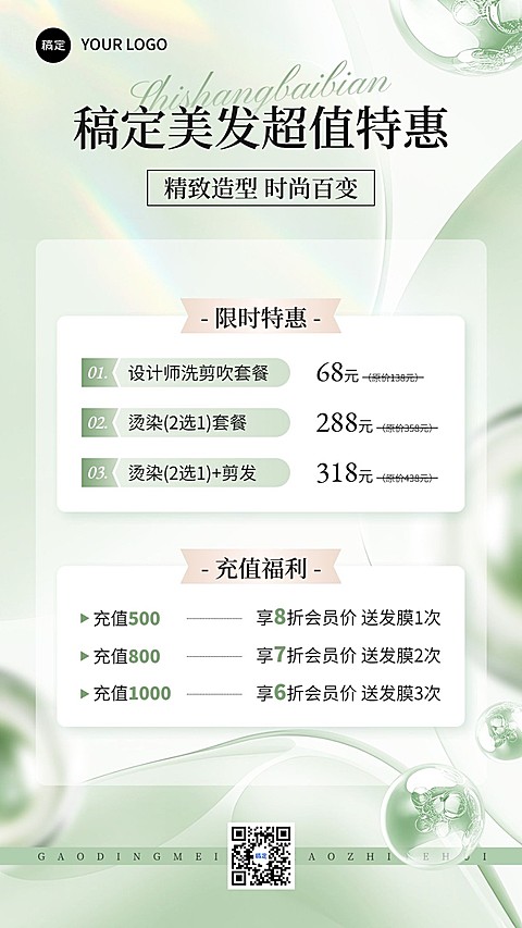 生活服务美发促销充值活动竖版海报