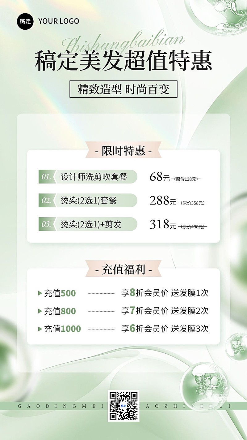 生活服务美发促销充值活动竖版海报