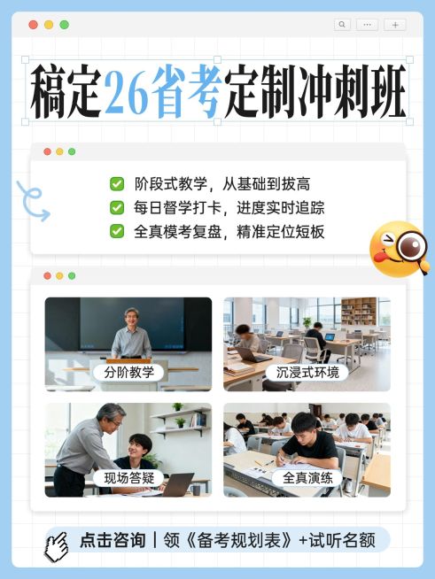 教育培训职业教育公考课程介绍拼图小红书封面预览效果