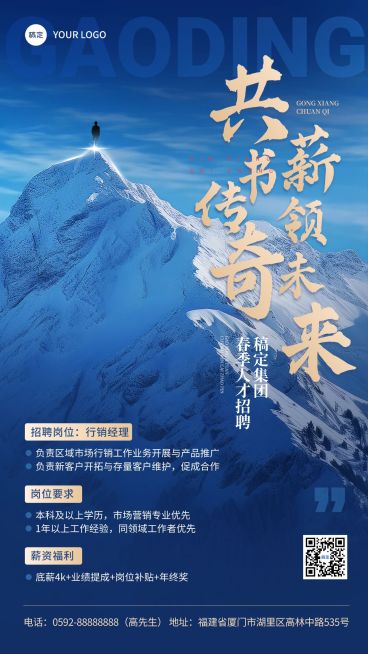 春季招聘企业商务求职招聘手机海报预览效果