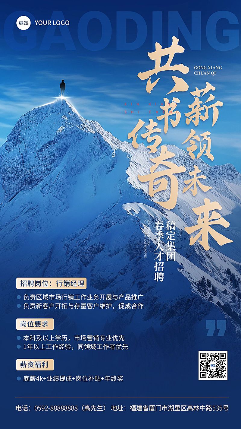 春季招聘企业商务求职招聘手机海报