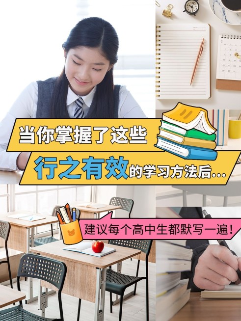 教育学习方法攻略指南小红书封面预览效果
