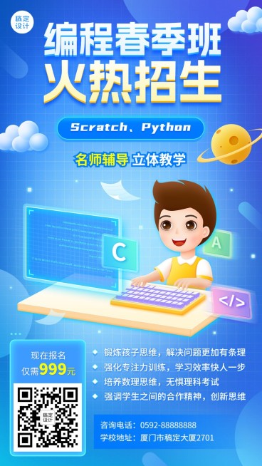 少儿编程课程招生宣传卡通插画手机海报预览效果