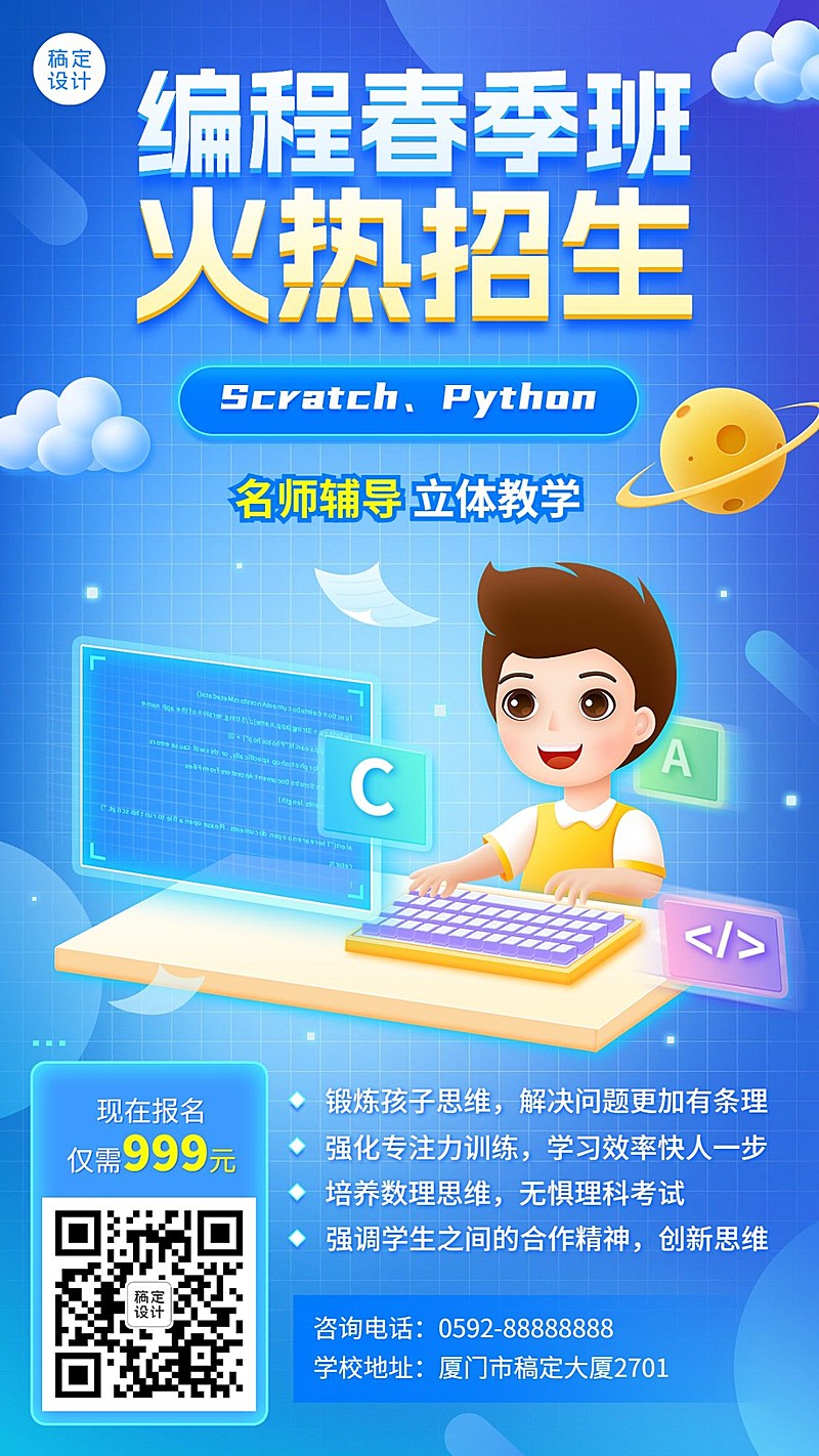 少儿编程课程招生宣传卡通插画手机海报