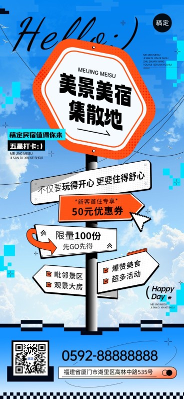 旅游出行酒店民宿促销宣传路牌风设计全屏竖版海报预览效果