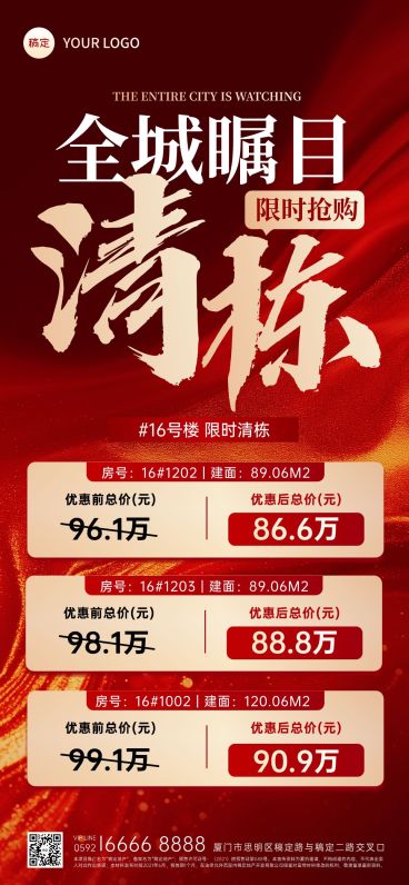 房地产清栋促销宣传卡项全屏海报预览效果
