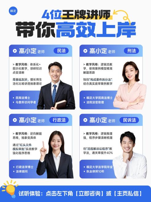 教育培训职业技能法考名师课介绍人像小红书封面预览效果