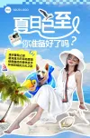 旅游出行ota平台旅行社游轮旅行线路营销实景排版长图海报
