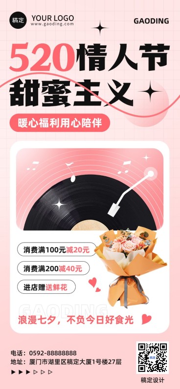 520情人节餐饮美食烘焙甜品饮品甜品全屏竖版海报预览效果