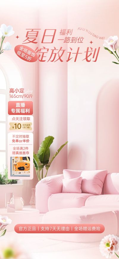 女装家居夏季服饰粉色系直播间背景贴片组合AIGC