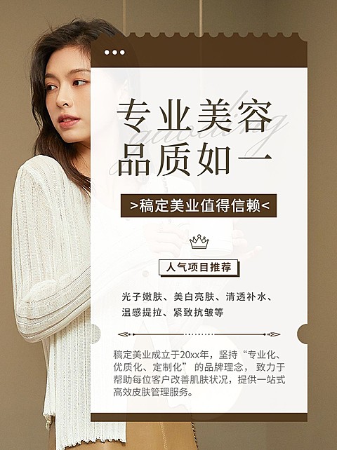 微商美业美容店铺营销宣传时尚风小红书配图
