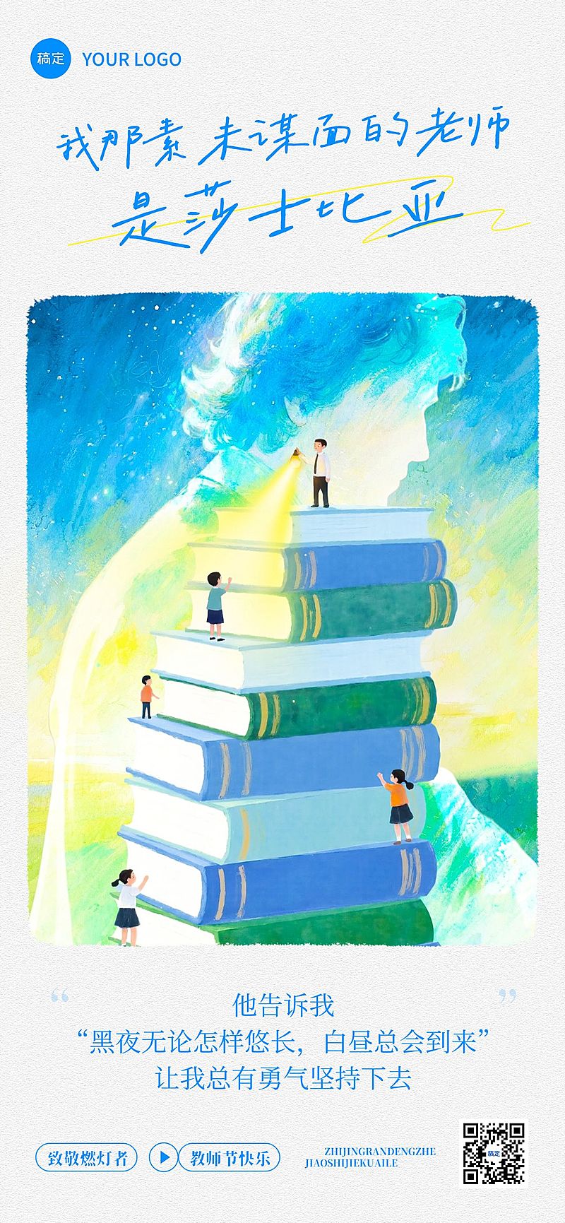 教师节祝福创意插画温馨感全屏竖版海报AIGC