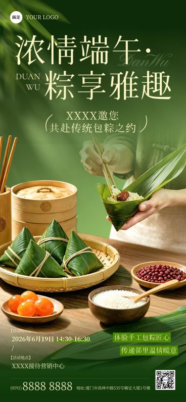 端午节节日活动通用实景感全屏竖版海报预览效果