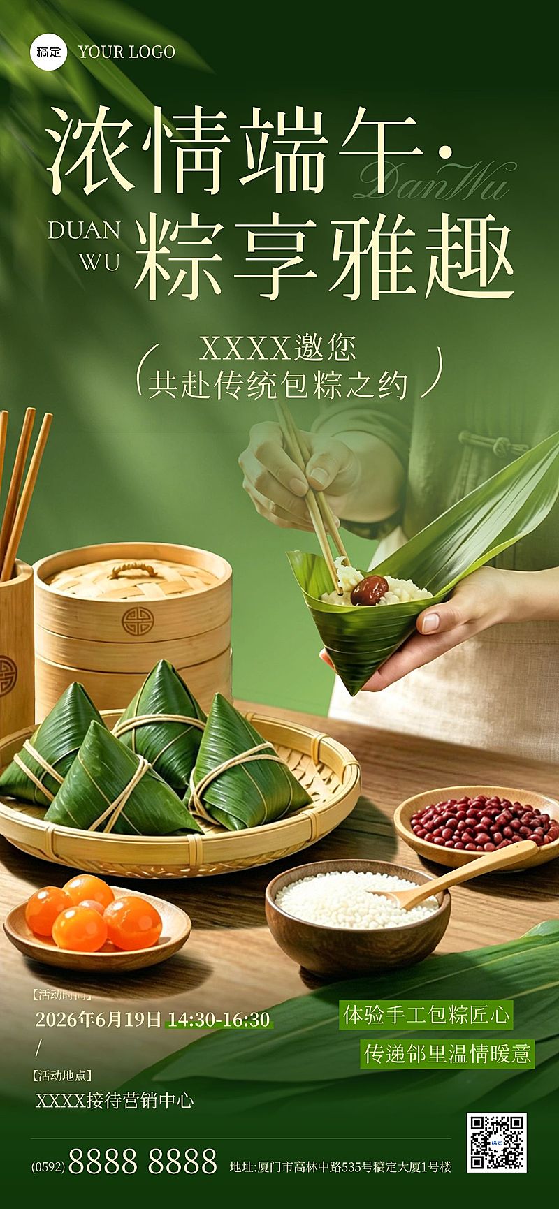 端午节节日活动通用实景感全屏竖版海报