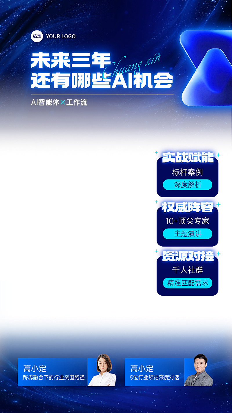 科技感AI课程技能培训直播贴片组合AIGC