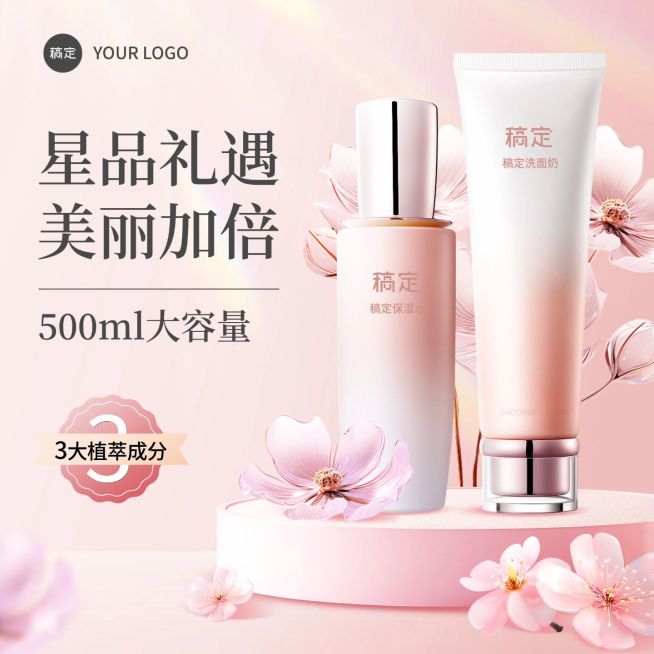 保湿护肤套装产品春季电商零售主图预览效果