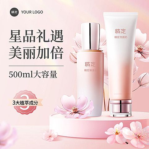 保湿护肤套装产品春季电商零售主图