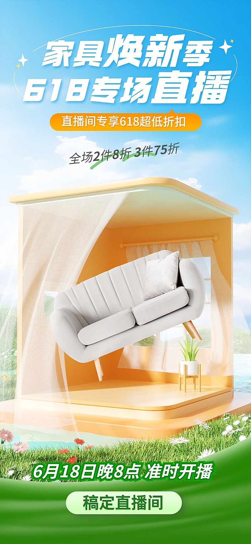 618年中大促家具营销卖货直播预告全屏竖版海报