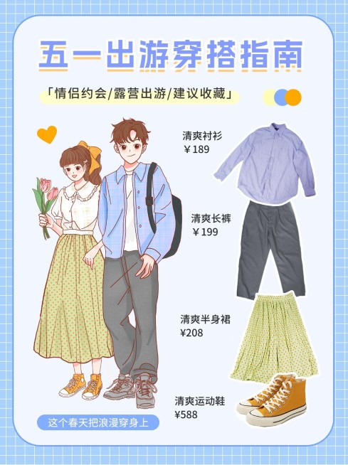 五一服饰箱包穿搭类劳动节小红书配图预览效果