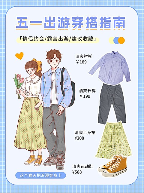 五一服饰箱包穿搭类劳动节小红书配图
