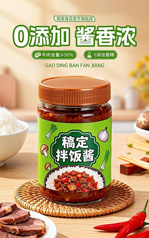 厨房调料拌饭酱食品电商海报
