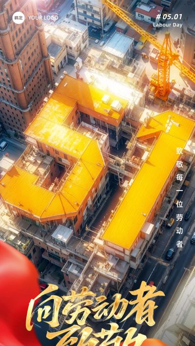 五一劳动节3D创意工地建筑51场景海报AIGC