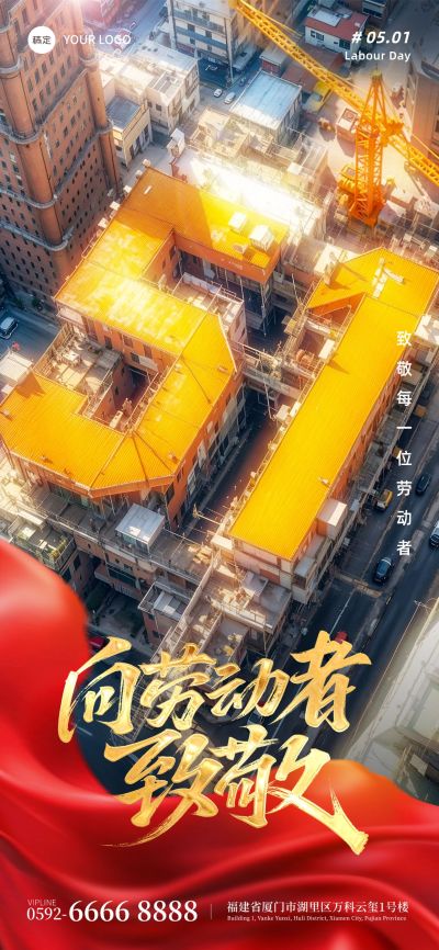 五一劳动节3D创意工地建筑51场景海报AIGC