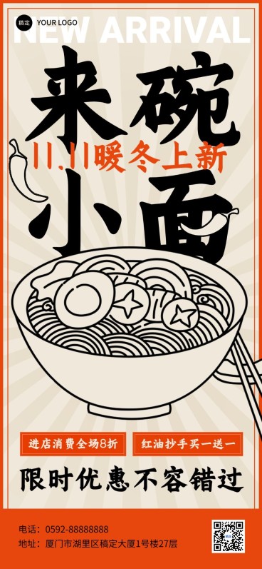 餐饮门店中餐快餐新品活动营销复古中式全屏竖版海报预览效果