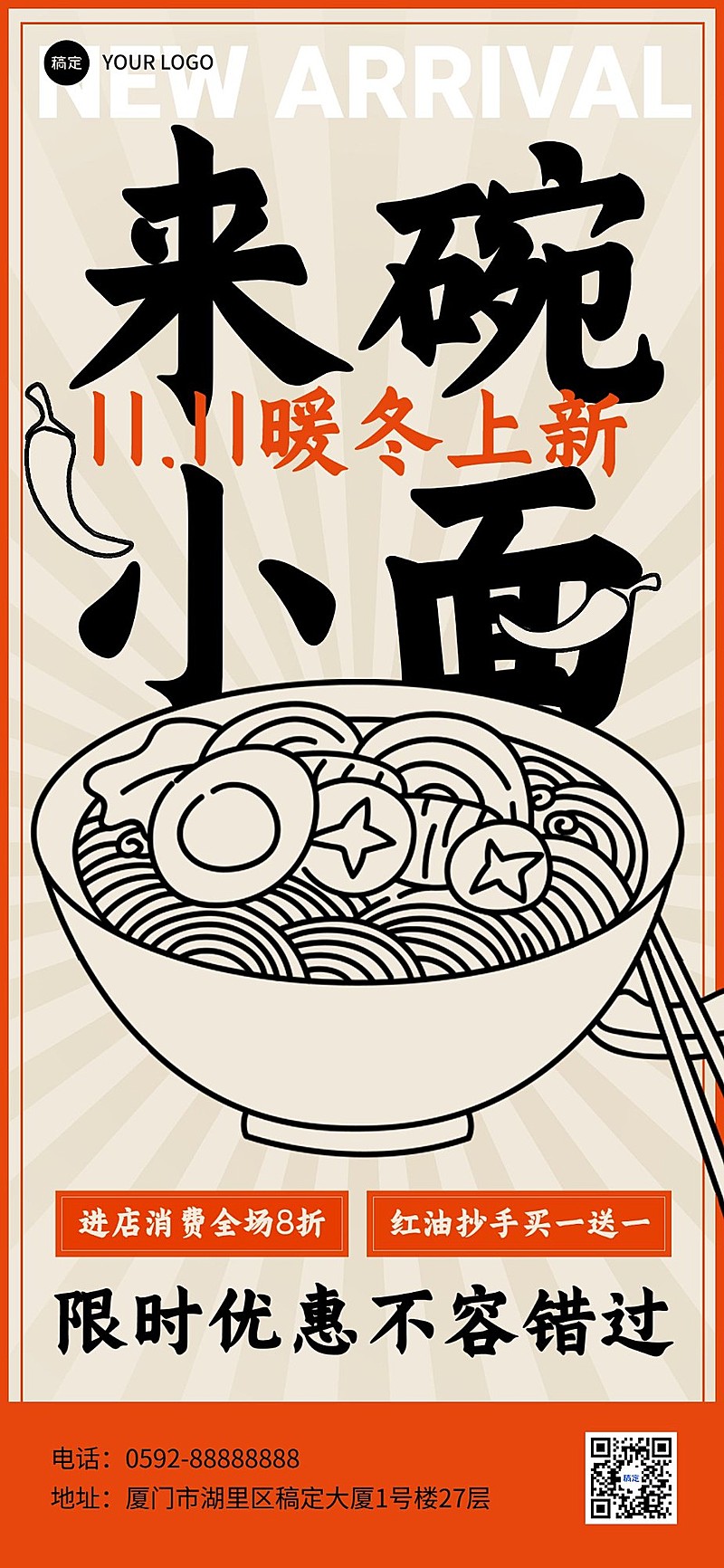 餐饮门店中餐快餐新品活动营销复古中式全屏竖版海报