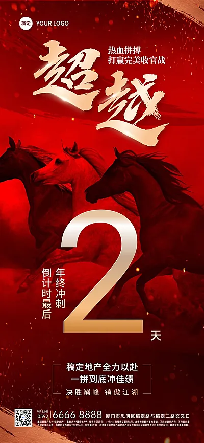 房地产年终业绩冲刺倒计时激励感全屏竖版海报