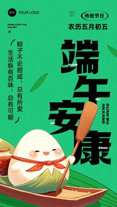 端午节节日祝福趣味感全屏竖版海报AIGC