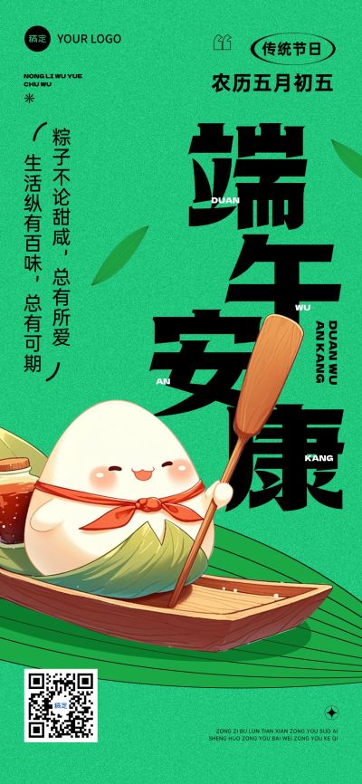 端午节节日祝福趣味感全屏竖版海报AIGC