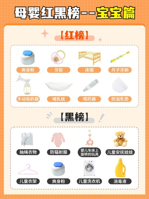 母婴产品推荐红黑榜小红书封面预览效果