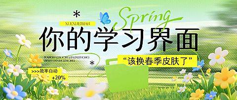 教育培训宣传公众号封面首图