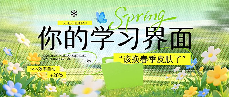 教育培训宣传公众号封面首图