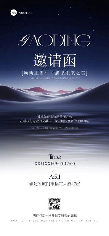 美业美容院活动宣传邀请函肌理感全屏竖版海报预览效果